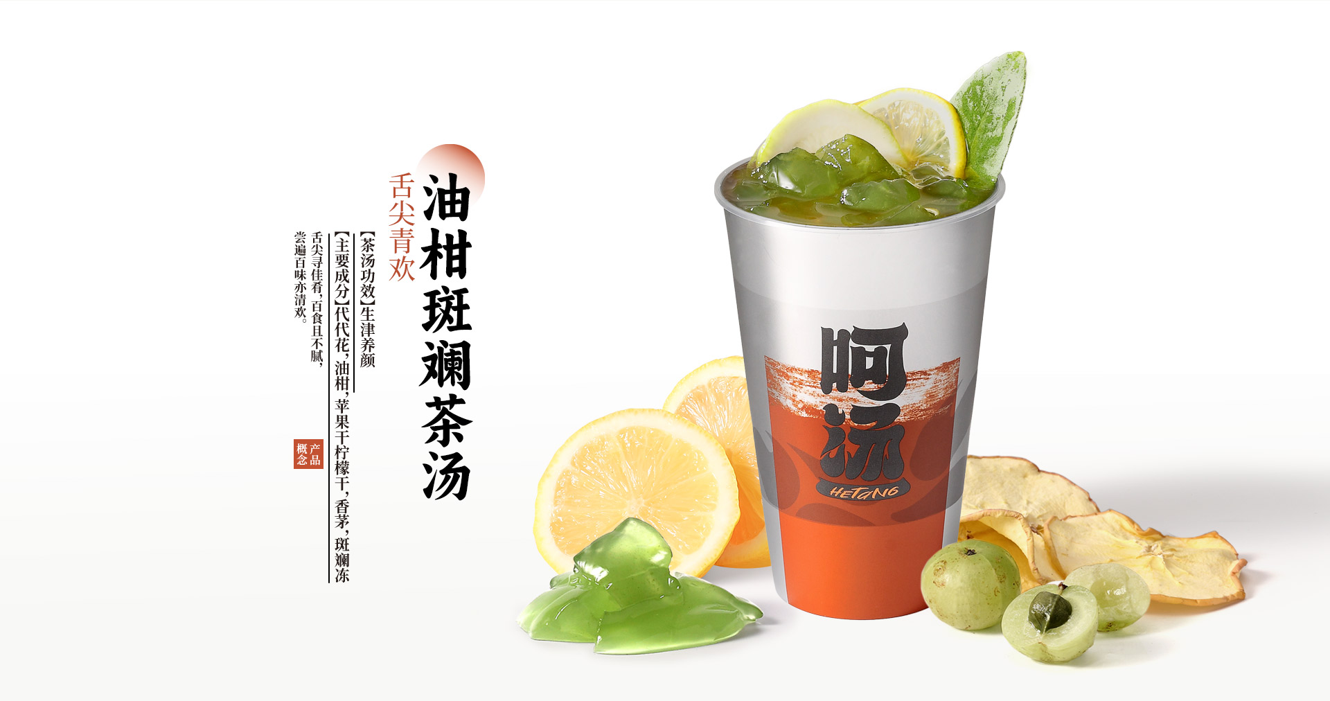 油柑斑斓茶汤